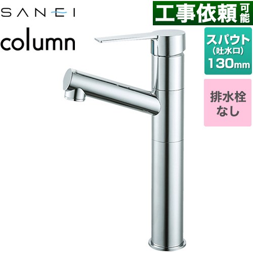 三栄 column 洗面水栓 ワンホールシングルレバー式 排水栓なし  クロム ≪K475ENJVZ-2T≫