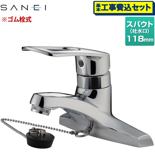 【工事費込セット（商品＋基本工事）】 三栄 洗面水栓 ツーホールシングルレバー式 ゴム栓付  ≪K57CE-13≫