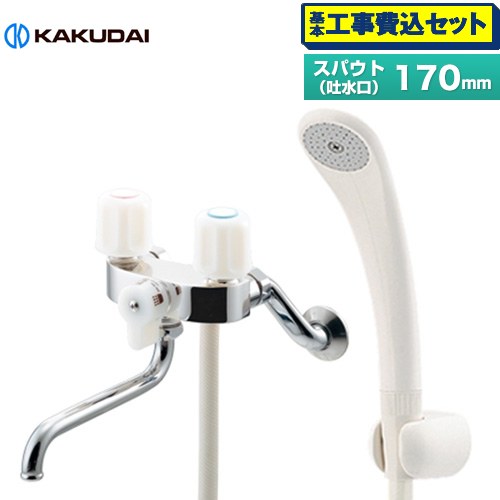 【工事費込セット（商品＋基本工事）】 カクダイ 2ハンドルシャワー混合栓（一時止水） 浴室水栓 スパウト長さ170mm  ≪139-503≫