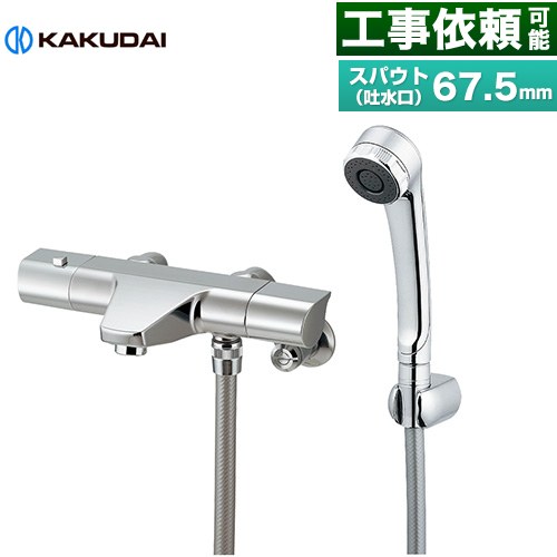 カクダイ サーモスタットシャワー混合栓 浴室水栓 サーモスタットシャワー スパウト長さ67.5mm  ≪173-076≫