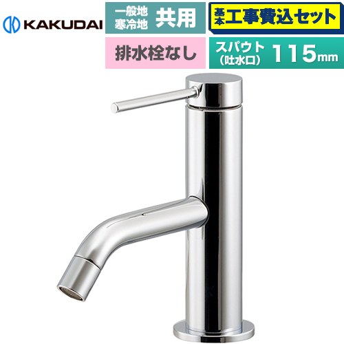 【工事費込セット（商品＋基本工事）】 カクダイ VARUNA ヴァルナ シングルレバー混合栓 洗面水栓 台付 ワンホール 排水栓なし  ≪183-290≫
