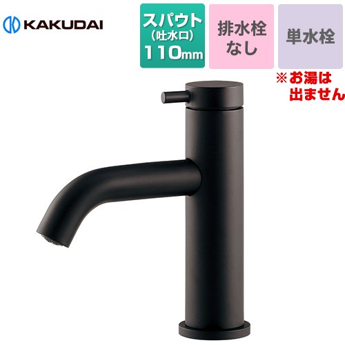 カクダイ VARUNA シングルレバー 立水栓 洗面水栓 台付 ワンホール 単水栓 排水栓なし  マットブラック 【工事対応不可】 ≪716-253-D≫