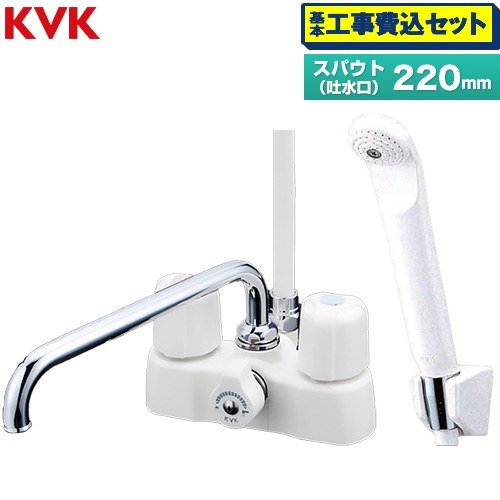 【工事費込セット（商品＋基本工事）】 KVK デッキ形2ハンドルシャワー 浴室水栓 スパウト長さ220mm  ≪KF2008≫