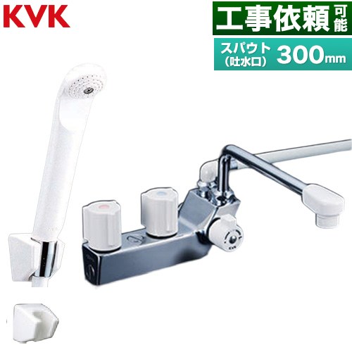 KVK デッキ型一時止水付2ハンドルシャワー(右側シャワー) 混合栓 浴室水栓 スパウト長さ300mm  ≪KF207RNR3≫