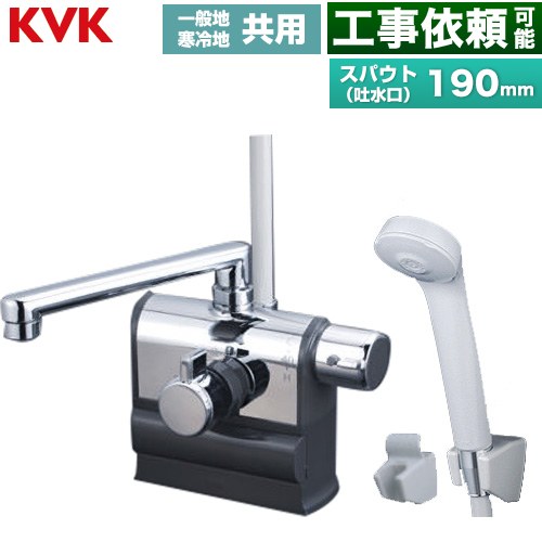 KVK デッキ形サーモスタット式シャワー 右ハンドル仕様 浴室水栓 eシャワーnf スパウト長さ190mm  ≪KF3008R≫