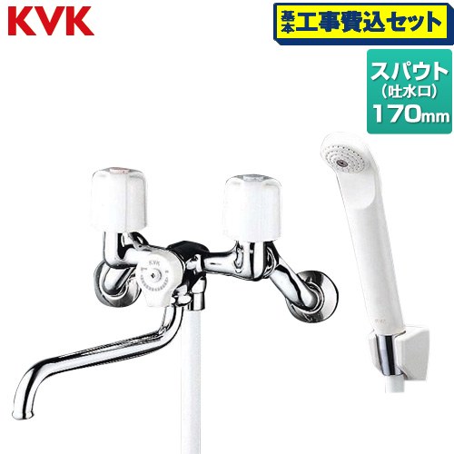 【工事費込セット（商品＋基本工事）】 KVK 2ハンドルシャワー水栓 浴室水栓 STシャワー スパウト長さ170mm  ≪KF30N2≫