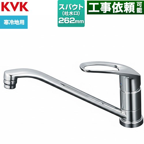 KVK KM5011シリーズ シングル混合栓 キッチン水栓 台付 ワンホール  ≪KM5011ZT≫