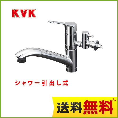 KVK キッチン水栓 シングルレバー式シャワー付混合栓 流し台用 分岐止水栓付 シャワー引出し式 とめるぞう付(緊急止水機能付) キッチン用 激安価格 混合水栓 キッチン 水栓 蛇口 【送料無料】≪KM5031TTU≫