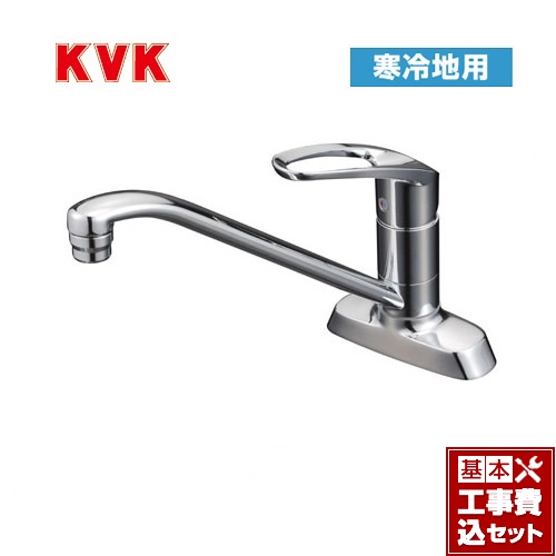 【工事費込セット（商品＋基本工事）】KVK キッチン水栓 シングルレバー式混合栓 流し台用  ミニキッチン向け≪KM5081ZT≫