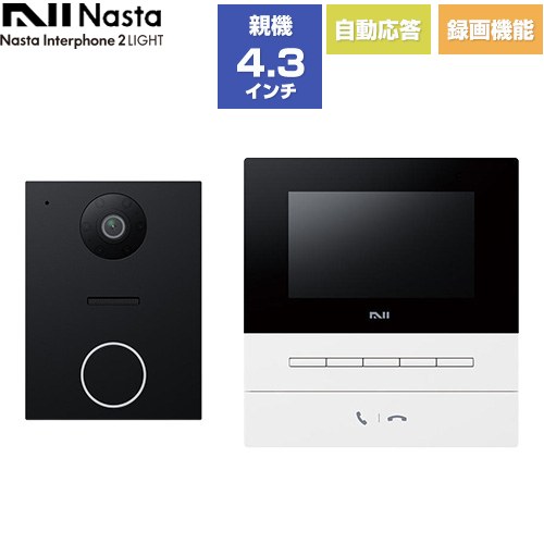 Nasta Interphone 2 LIGHT シンプル機能モデル ナスタ ドアホン 基本セット：玄関子機、室内親機 電源：AC100V（50Hz/60Hz） 通話録画/録音（訪問時のみ・8枚録画） 室内親機：ホワイト/玄関子機：ブラック 【送料無料】≪KS-ND02B-WBK≫