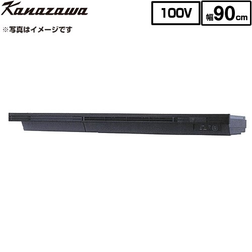 金澤工業 Eタイプ 薄型・低騒音モデル 蒸気排出ユニット 幅90cm  ブラック色 ≪KSV-E090DKR≫