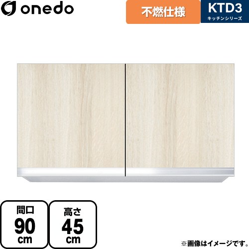 ワンド KTD3 キッチンシリーズ 吊戸棚 不燃仕様吊り戸棚 間口：90cm  木目 【直送 配送地域限定品※地図確認要 時間指定・土日祝配送・代引不可】 ≪KTD3-45-90FH-RV≫