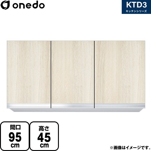 ワンド KTD3 キッチンシリーズ 吊戸棚 吊り戸棚 間口：95cm  木目 【直送 配送地域限定品※地図確認要 時間指定・土日祝配送・代引不可】 ≪KTD3-45-95HS-RV≫