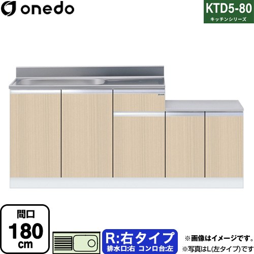 ワンド KTD5-80 キッチンシリーズ 流し台 流し台 右タイプ 間口：180cm  木目 【直送 配送地域限定品※地図確認要 時間指定・土日祝配送・代引不可】 ≪KTD5-80-180K-R-LG≫