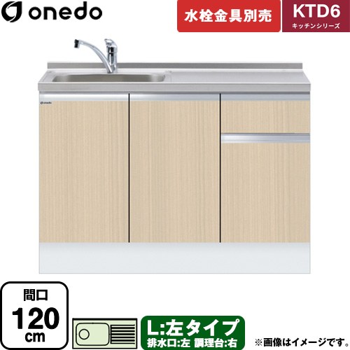 ワンド KTD6 キッチンシリーズ 流し台 流し台 左タイプ 間口：120cm  木目 【直送 配送地域限定品※地図確認要 時間指定・土日祝配送・代引不可】 ≪KTD6-85-120DS-L-LG≫