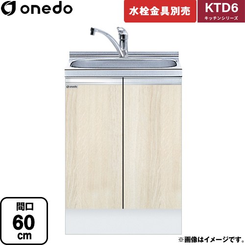 ワンド KTD6 キッチンシリーズ 流し台 流し台 間口：60cm  木目 【直送 配送地域限定品※地図確認要 時間指定・土日祝配送・代引不可】 ≪KTD6-85-60DS-RV≫