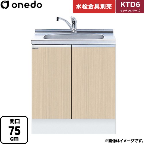 ワンド KTD6 キッチンシリーズ 流し台 流し台 間口：75cm  木目 【直送 配送地域限定品※地図確認要 時間指定・土日祝配送・代引不可】 ≪KTD6-85-75DS-LG≫