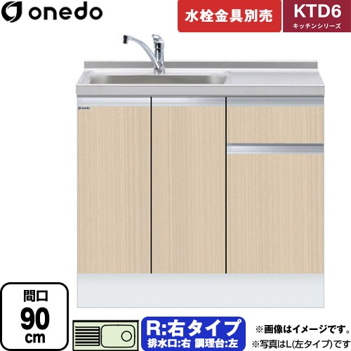 ワンド KTD6 キッチンシリーズ 流し台 流し台 右タイプ 間口：90cm  木目 【直送 配送地域限定品※地図確認要 時間指定・土日祝配送・代引不可】 ≪KTD6-85-90DS-R-LG≫