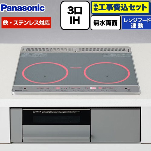 【工事費込セット（商品＋基本工事）】 パナソニック Fシリーズ IHクッキングヒーター 3口IH　鉄・ステンレス対応 幅60cm  トップ：シルバー 本体：グレー ≪KZ-F1T6XST≫