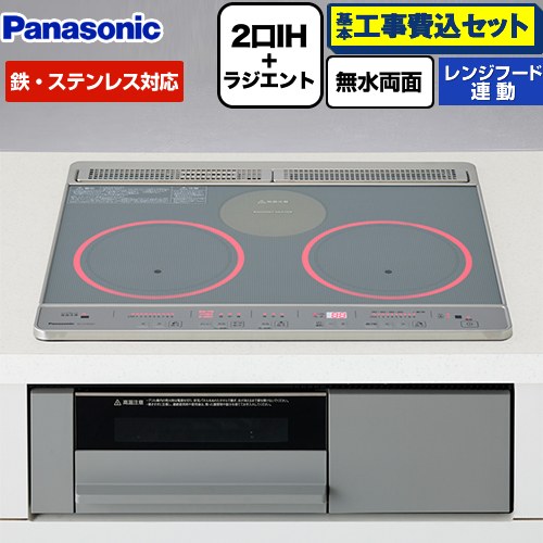 【工事費込セット（商品＋基本工事）】 パナソニック Jシリーズ IHクッキングヒーター 2口IH+ラジエント　鉄・ステンレス対応 幅60cm  トップ：シルバー 本体：グレー ≪KZ-J1H6AST≫