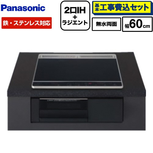 【工事費込セット（商品＋基本工事）】 パナソニック Nシリーズ IHクッキングヒーター 2口IH+ラジエント 鉄・ステンレス対応 幅60cm  トップ：ブラック 本体：ブラック ≪KZ-N1H6AK≫