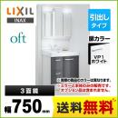 【メーカー直送品】【代引・土日祝配送・時間指定 不可】【工事対応不可】 LIXIL 洗面化粧台 oft（オフト） 引出タイプ 間口：750mm 扉カラー：ホワイト ≪FTV1H-755SY-W-VP1W+MFTV1-753TXJU≫
