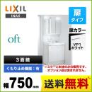【メーカー直送品】【代引・土日祝配送・時間指定 不可】【工事対応不可】 LIXIL 洗面化粧台 oft（オフト） 扉タイプ 間口：750mm 扉カラー：ホワイト ≪FTV1N-755SY-VP1W+MFTV1-753TXJU≫