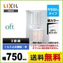 【メーカー直送品】【代引・土日祝配送・時間指定 不可】【工事対応不可】 LIXIL 洗面化粧台 oft（オフト） 引出タイプ 間口：750mm 扉カラー：ホワイト ≪FTV1H-755SY-W-VP1W+MAJX2-753TZJU≫