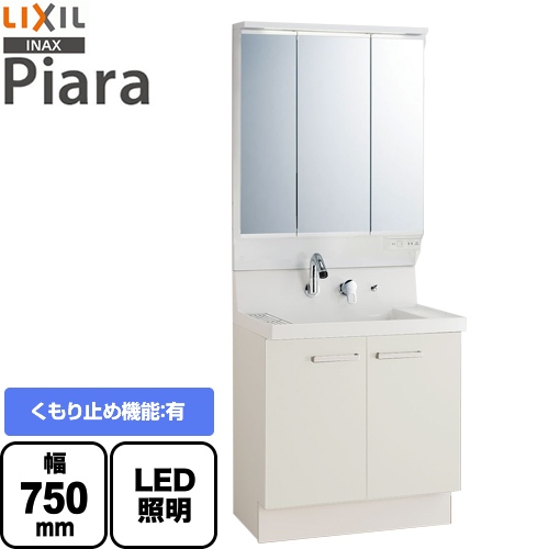 【メーカー直送品】【代引・土日祝配送・時間指定 不可】 LIXIL 洗面化粧台 ピアラ Piara 扉タイプ 間口：750mm 扉カラー：ホワイト ≪AR3N-755SY-VP1H+MAR3-753TXJU≫