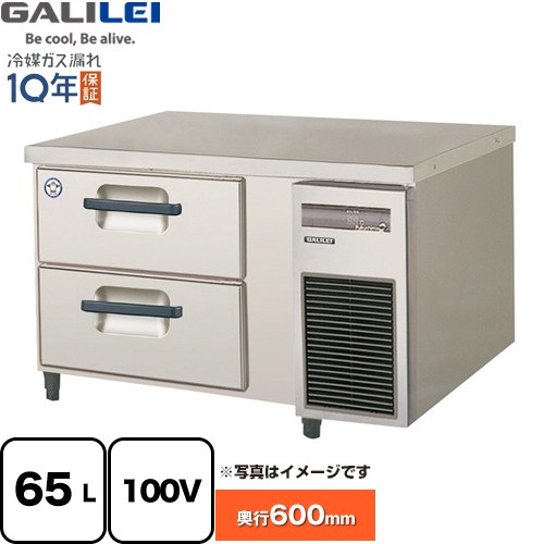 フクシマガリレイ 業務用冷凍冷蔵機器 2段ドロワーテーブル冷蔵庫（コールドテーブル） 65L  【新品】【メーカー直送品】【代引・土日祝配送・時間指定 不可】 ≪LBC-090RM2-R≫