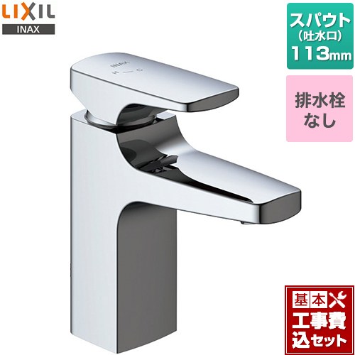 【工事費込セット（商品＋基本工事）】 LIXIL キュビア　シングルレバー混合水栓 洗面水栓 ワンホールタイプ 排水栓なし ≪LF-YC340SYC≫