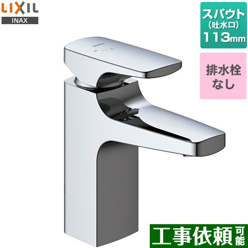 LIXIL キュビア　シングルレバー混合水栓 洗面水栓 ワンホールタイプ 排水栓なし ≪LF-YC340SYC≫