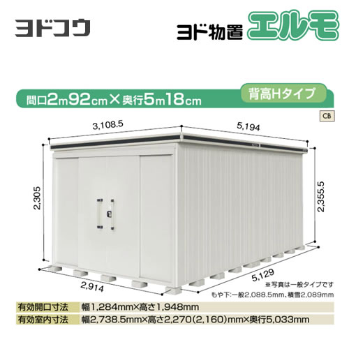 【大型重量品につき特別配送】【配送のみ※設置対応不可】【代引不可】 ヨドコウ 物置 ヨド物置 エルモ 屋根タイプ:背高Hタイプ 耐荷重タイプ:一般型 扉タイプ:引き分け戸 側面扉タイプ カシミヤベージュ 【送料無料】【法人名必須】【個人宅様配送不可】≪LMD-2951H-CB≫