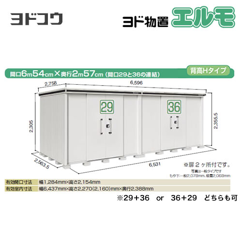 【大型重量品につき特別配送】【配送のみ※設置対応不可】【代引不可】 ヨドコウ 物置 ヨド物置 エルモ 屋根タイプ:背高Hタイプ 耐荷重タイプ:一般型 扉タイプ:引き分け戸(扉2ヶ所付) カシミヤベージュ 【送料無料】【法人名必須】【個人宅様配送不可】≪LMD-6525HW-CB≫