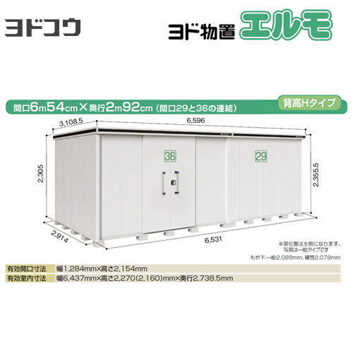 【大型重量品につき特別配送】【配送のみ※設置対応不可】【代引不可】 ヨドコウ 物置 ヨド物置 エルモ 間口36+29 屋根タイプ:背高Hタイプ 耐荷重タイプ:積雪型 扉タイプ:引き分け戸(扉位置:左側) カシミヤベージュ 【送料無料】【法人名必須】【個人宅様配送不可】≪LMDS-6529HBL-CB≫