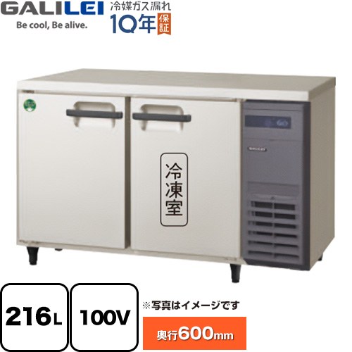 フクシマガリレイ ヨコ型業務用冷凍冷蔵庫 The Galilei Xシリーズ 業務用冷凍冷蔵機器 1室冷凍 216L（冷凍110L/冷蔵106L）  【新品】【メーカー直送品】【代引・土日祝配送・時間指定 不可】 ≪LRC-121PX-R≫