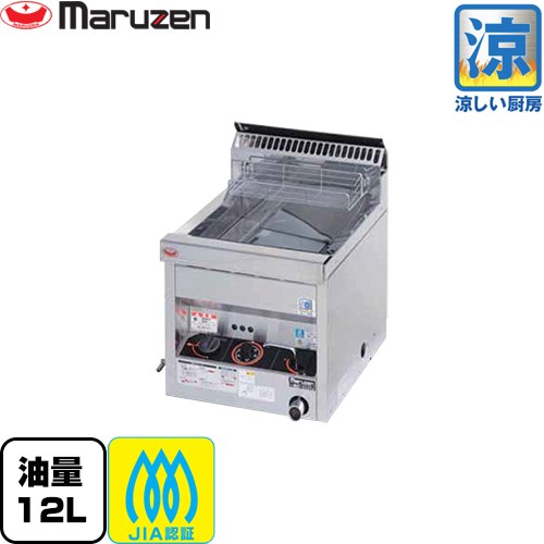 マルゼン 涼厨フライヤー 業務用厨房機器 卓上タイプ・1槽式 油量：12L  【メーカー直送品】【代引・土日祝配送・時間指定 不可】【都市ガス】 ≪MGF-C12TJ-13A≫