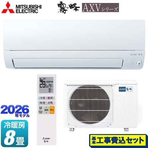 【工事費込セット（商品＋基本工事）】 三菱 霧ヶ峰 AXVシリーズ ルームエアコン 奥行すっきりモデル 冷房/暖房：8畳程度  ピュアホワイト ≪MSZ-AXV2526-W≫