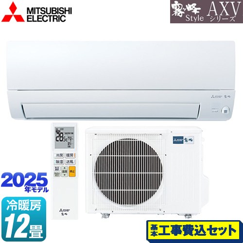 【工事費込セット（商品＋基本工事）】 三菱 AXVシリーズ 霧ヶ峰 ルームエアコン 奥行すっきりモデル 冷房/暖房：12畳程度  ピュアホワイト ≪MSZ-AXV3625-W≫
