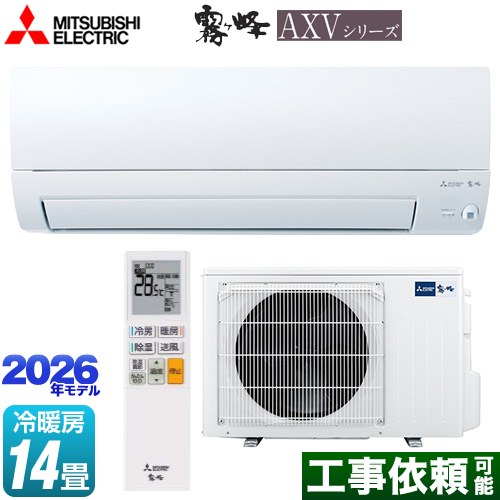 三菱 霧ヶ峰 AXVシリーズ ルームエアコン 奥行すっきりモデル 冷房/暖房：14畳程度  ピュアホワイト ≪MSZ-AXV4026S-W≫