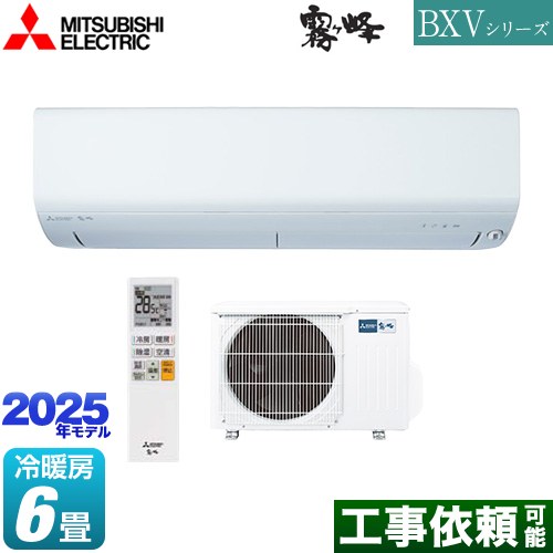 三菱 BXVシリーズ　霧ヶ峰 ルームエアコン 冷房/暖房：6畳程度  ピュアホワイト ≪MSZ-BXV2225-W≫