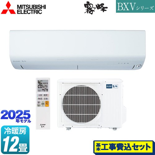 【工事費込セット（商品＋基本工事）】 三菱 BXVシリーズ　霧ヶ峰 ルームエアコン 冷房/暖房：12畳程度  ピュアホワイト ≪MSZ-BXV3625-W≫