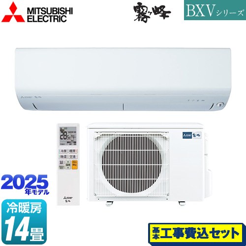【工事費込セット（商品＋基本工事）】 三菱 BXVシリーズ　霧ヶ峰 ルームエアコン 冷房/暖房：14畳程度  ピュアホワイト ≪MSZ-BXV4025S-W≫