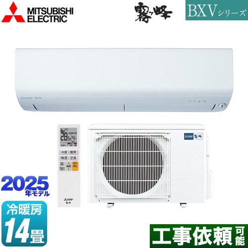 三菱 BXVシリーズ　霧ヶ峰 ルームエアコン 冷房/暖房：14畳程度  ピュアホワイト ≪MSZ-BXV4025S-W≫