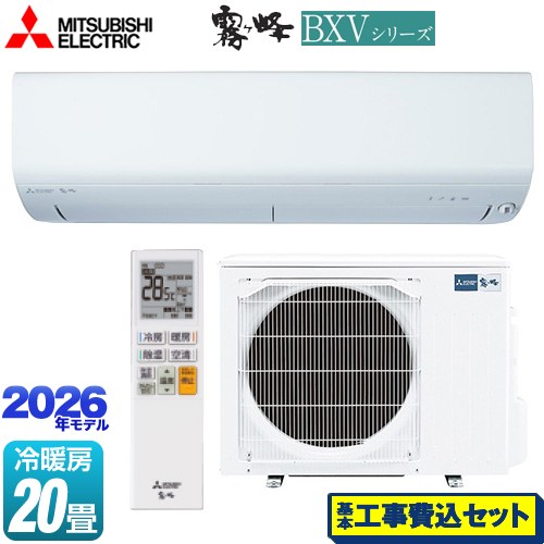【工事費込セット（商品＋基本工事）】 三菱 霧ヶ峰 BXVシリーズ ルームエアコン 冷房/暖房：20畳程度  ピュアホワイト ≪MSZ-BXV6326S-W≫