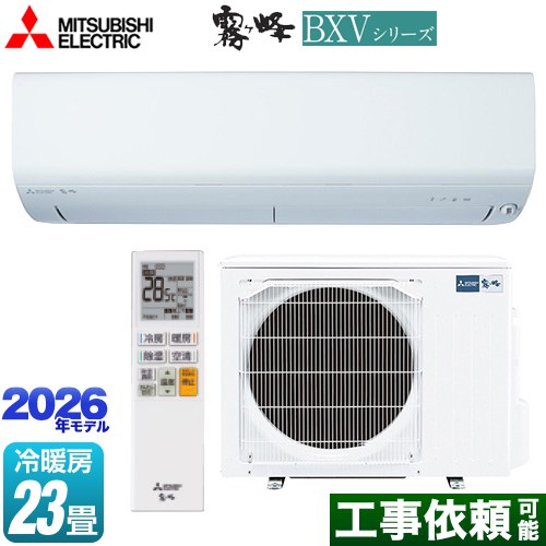三菱 霧ヶ峰 BXVシリーズ ルームエアコン 冷房/暖房：23畳程度  ピュアホワイト ≪MSZ-BXV7126S-W≫