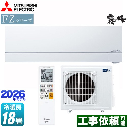 三菱 FZシリーズ　霧ヶ峰 ルームエアコン 次世代プレミアムモデル 冷房/暖房：18畳程度  ピュアホワイト ≪MSZ-FZ5626S-W≫