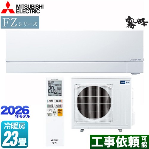三菱 FZシリーズ　霧ヶ峰 ルームエアコン 次世代プレミアムモデル 冷房/暖房：23畳程度  ピュアホワイト ≪MSZ-FZ7126S-W≫