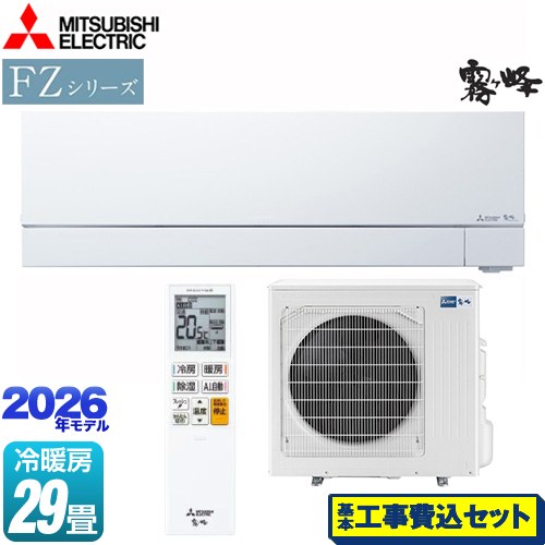 【工事費込セット（商品＋基本工事）】 三菱 FZシリーズ　霧ヶ峰 ルームエアコン 次世代プレミアムモデル 冷房/暖房：29畳程度  ピュアホワイト ≪MSZ-FZ9026S-W≫