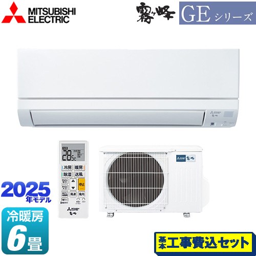 【工事費込セット（商品＋基本工事）】 三菱 GEシリーズ　霧ヶ峰 ルームエアコン スタンダードモデル 冷房/暖房：6畳程度  ピュアホワイト ≪MSZ-GE2225-W≫